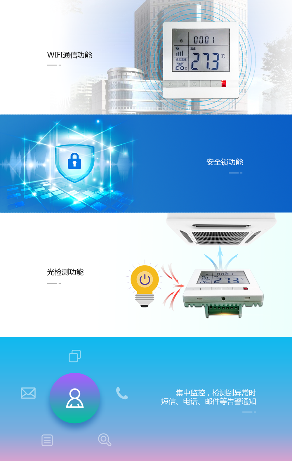 中央空調溫控器