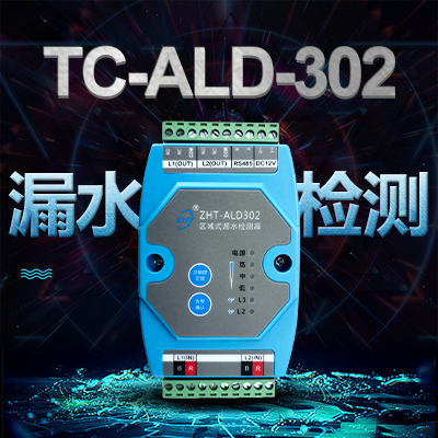 區域式泄漏探測器