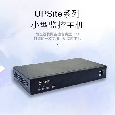 UPS遠程監控主機