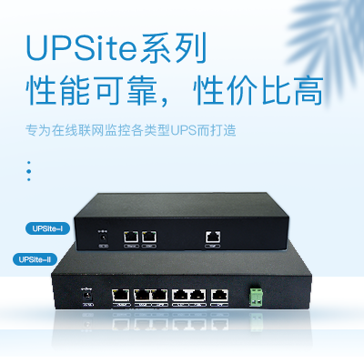 UPS遠程監控主機